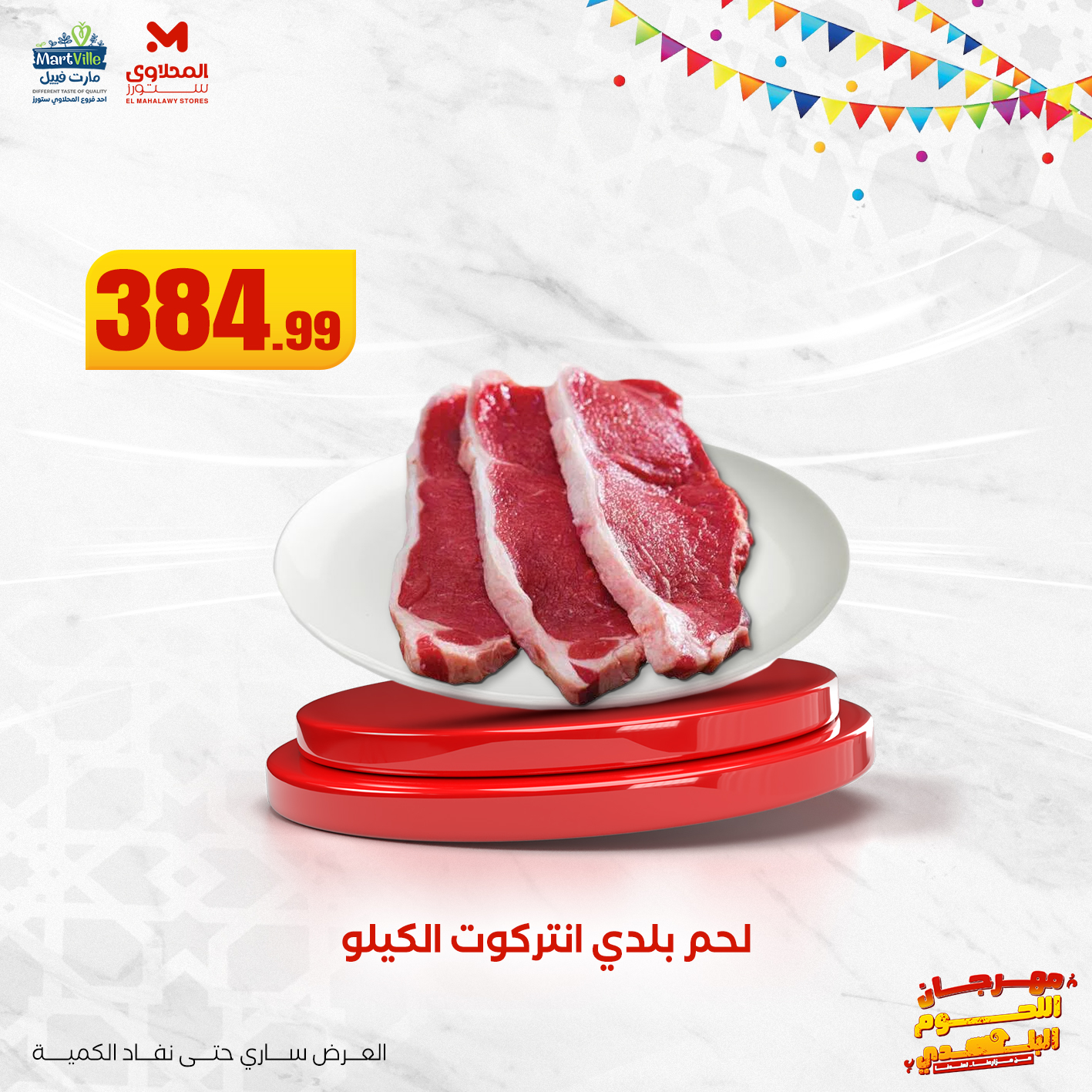 el-mahallawy offers from 3jun to 3jun 2025 عروض المحلاوي من 3 يونيو حتى 3 يونيو 2025 صفحة رقم 2